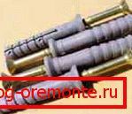 Дюбели за бетон Дюбели за бетон