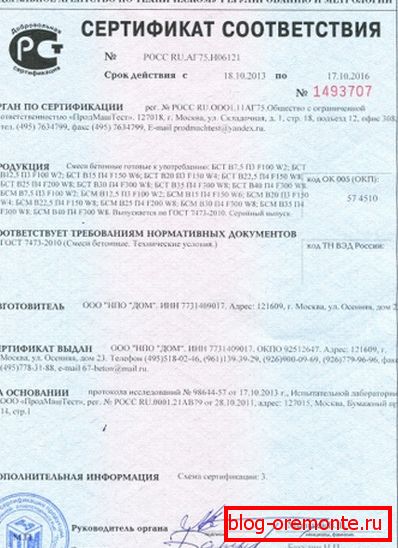 Ако купувате готов бетон, тогава се нуждаете от сертификат за съответствие за него (както е на тази снимка) Ако купувате готов бетон, тогава се нуждаете от сертификат за съответствие за него (както е на тази снимка)