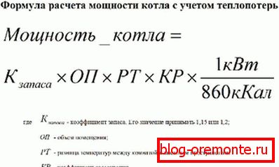 Формулата за изчисляване на изхода на котела