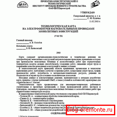 Карта за затопляне на бетон (начална страница) Карта за затопляне на бетон (начална страница)