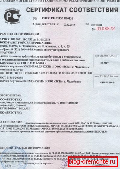 Сертификат за качество за партида от трислойни панели. Сертификат за качество за партида от трислойни панели.