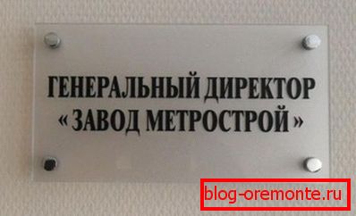 Знак на вратата на директора на организацията Знак на вратата на директора на организацията