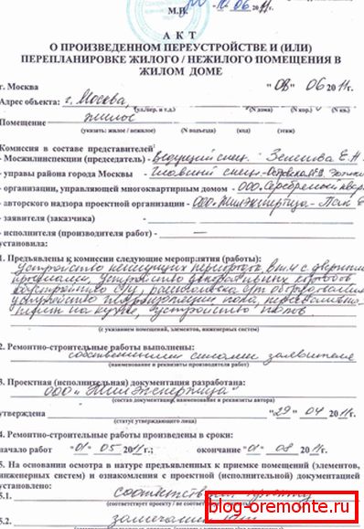 Модел на акт на приемане на помещения след преустройство Модел на акт на приемане на помещения след преустройство