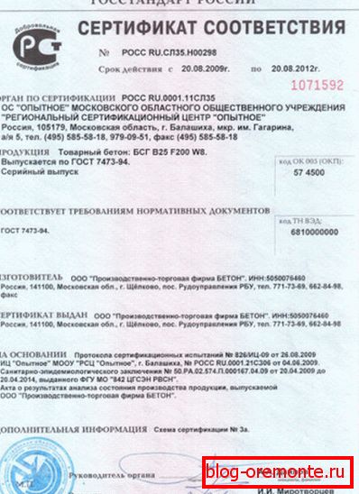 Всички тези материали трябва да имат сертификати за съответствие с конкретна марка